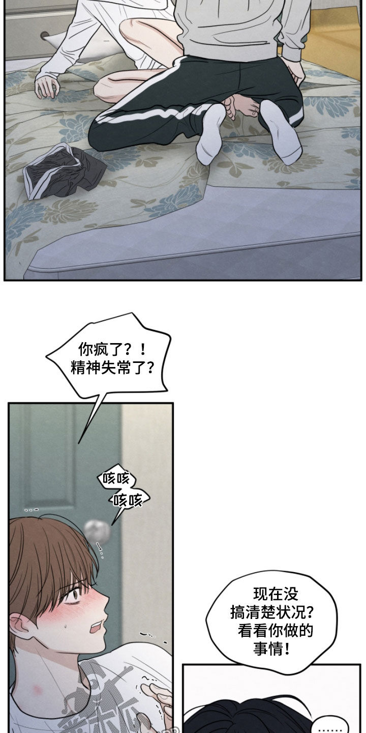 模糊的边缘漫画,第182章：【第二季】一副德行2图