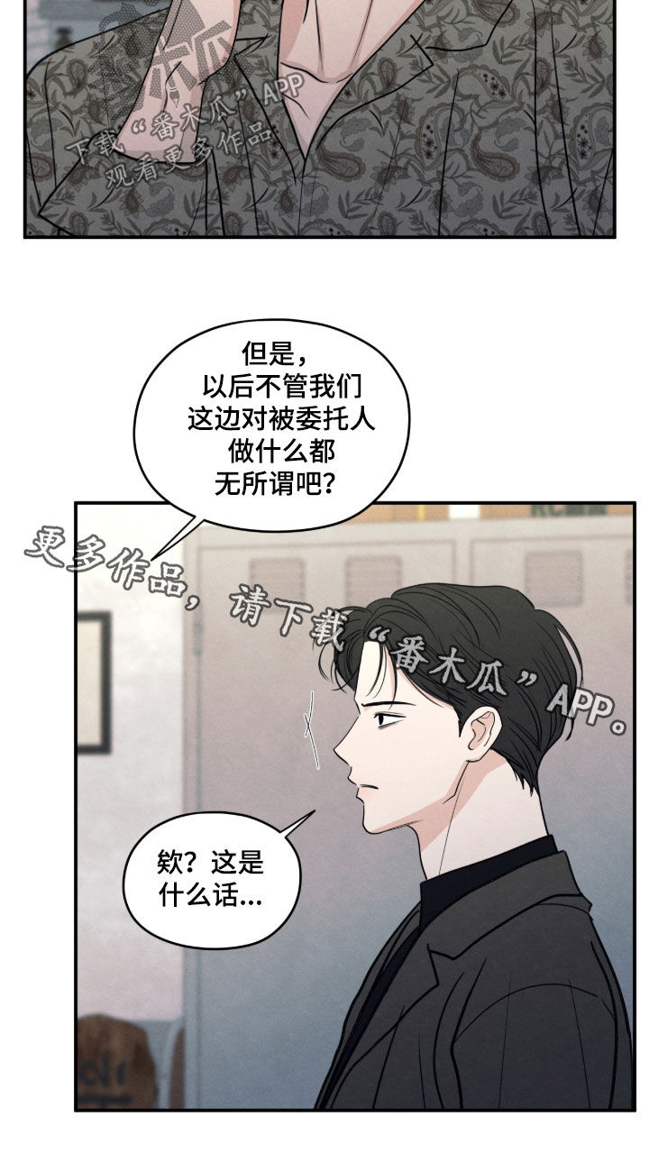 模糊的边缘漫画,第180章：【第二季】取消委托5图