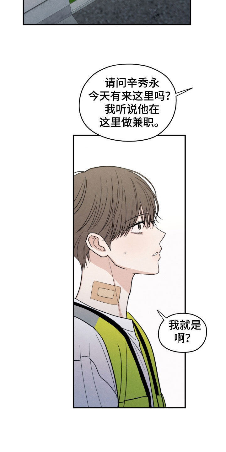 模糊的边缘漫画 图片漫画,第184章：【第二季】兼职1图
