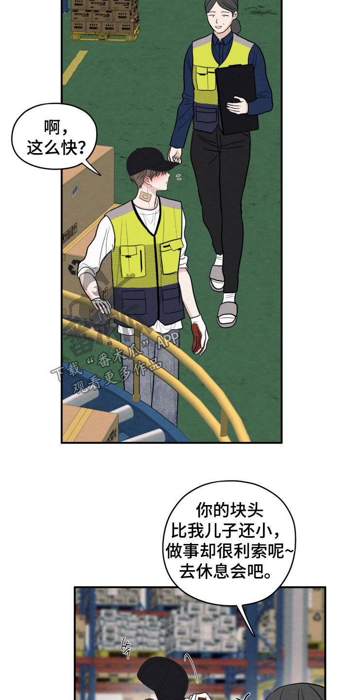 模糊的边缘漫画 图片漫画,第184章：【第二季】兼职5图