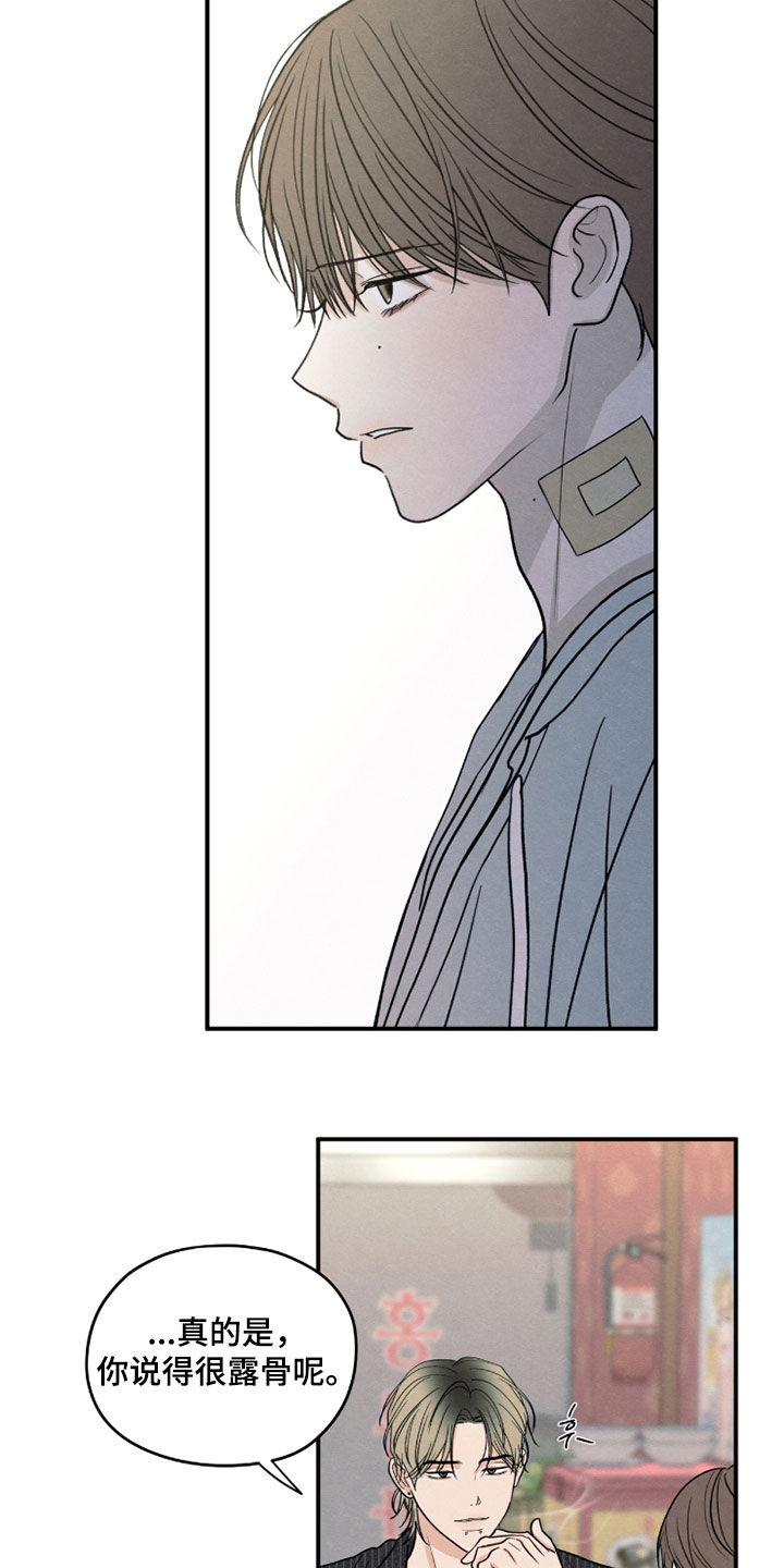 模糊边界建筑漫画,第186章：【第二季】中介商1图