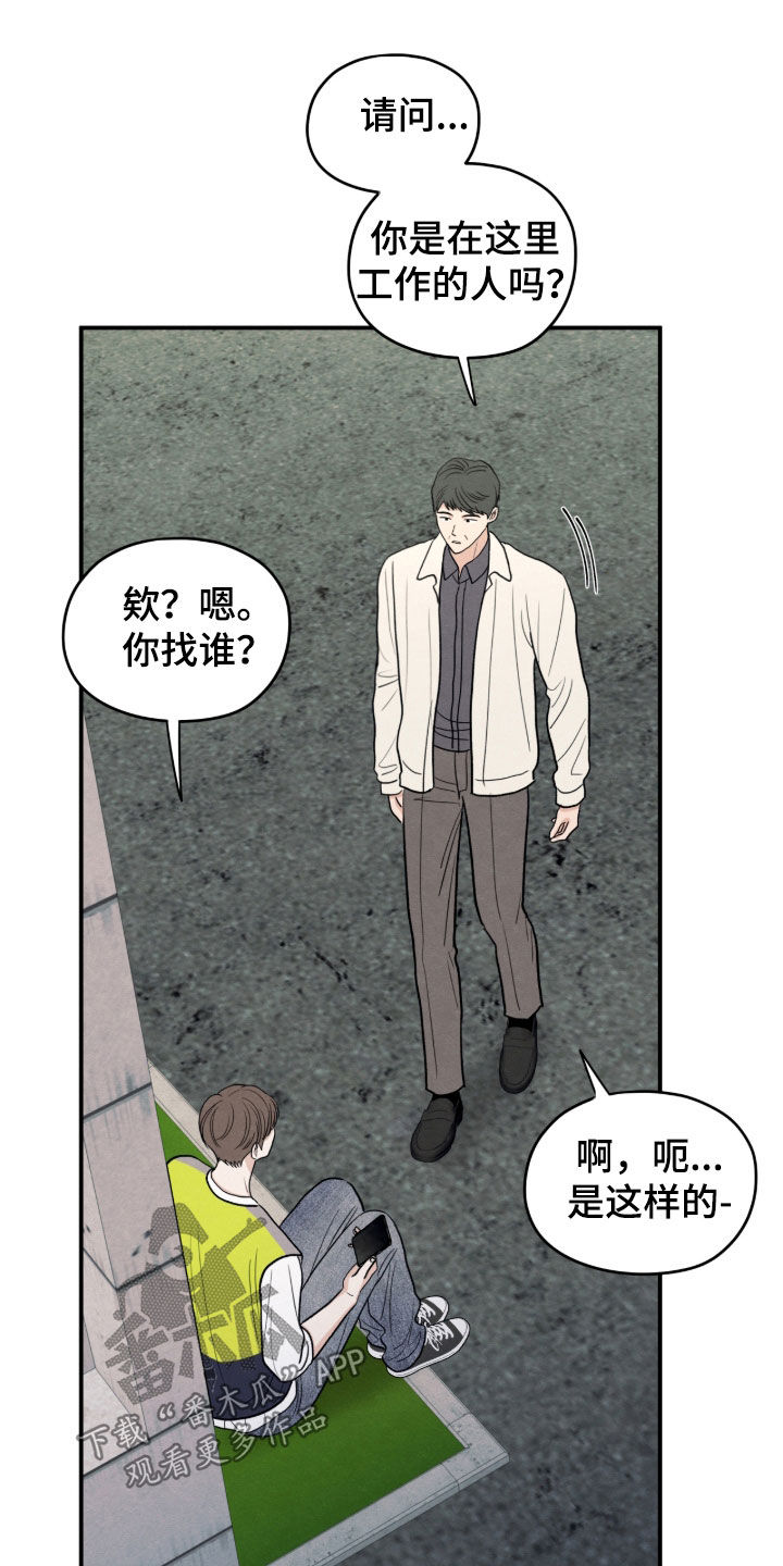 模糊的边缘漫画 图片漫画,第184章：【第二季】兼职5图