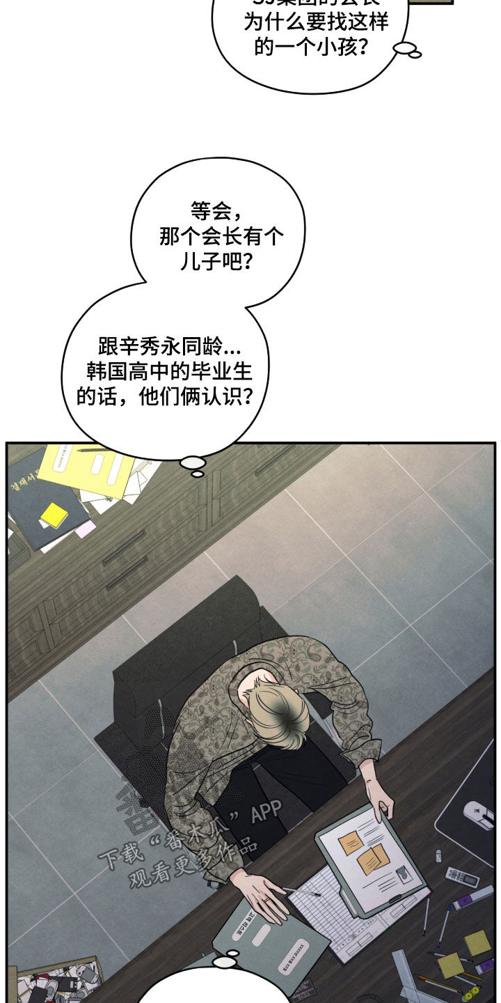 模糊的边缘漫画 图片漫画,第181章：【第二季】不好的预感3图