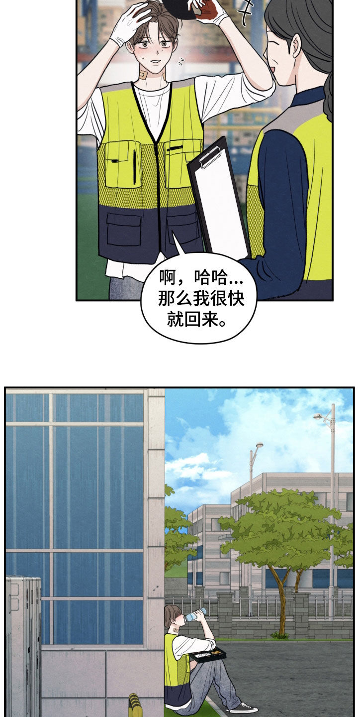 模糊的边缘漫画 图片漫画,第184章：【第二季】兼职1图