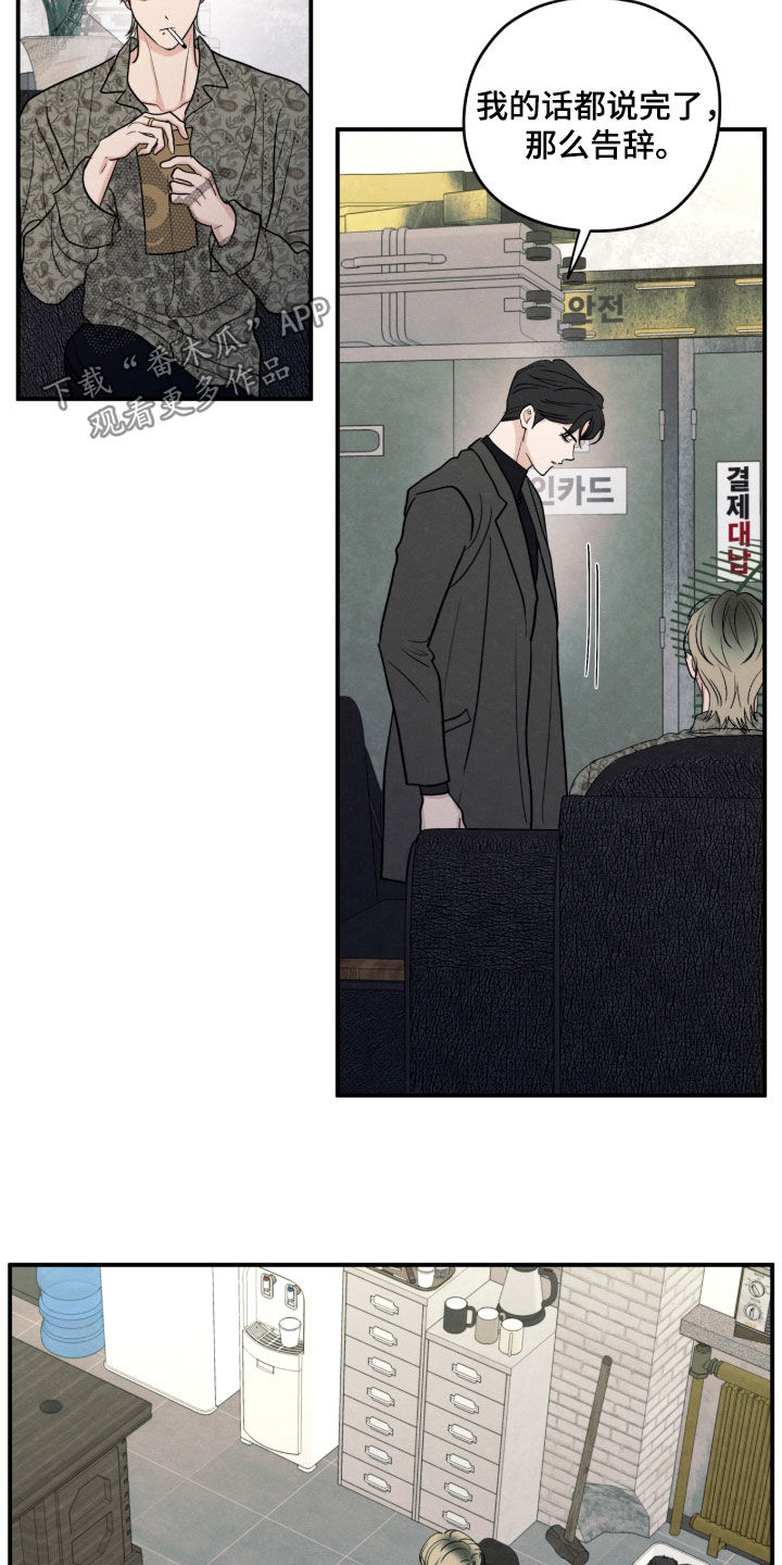 模糊的边缘漫画,第180章：【第二季】取消委托4图