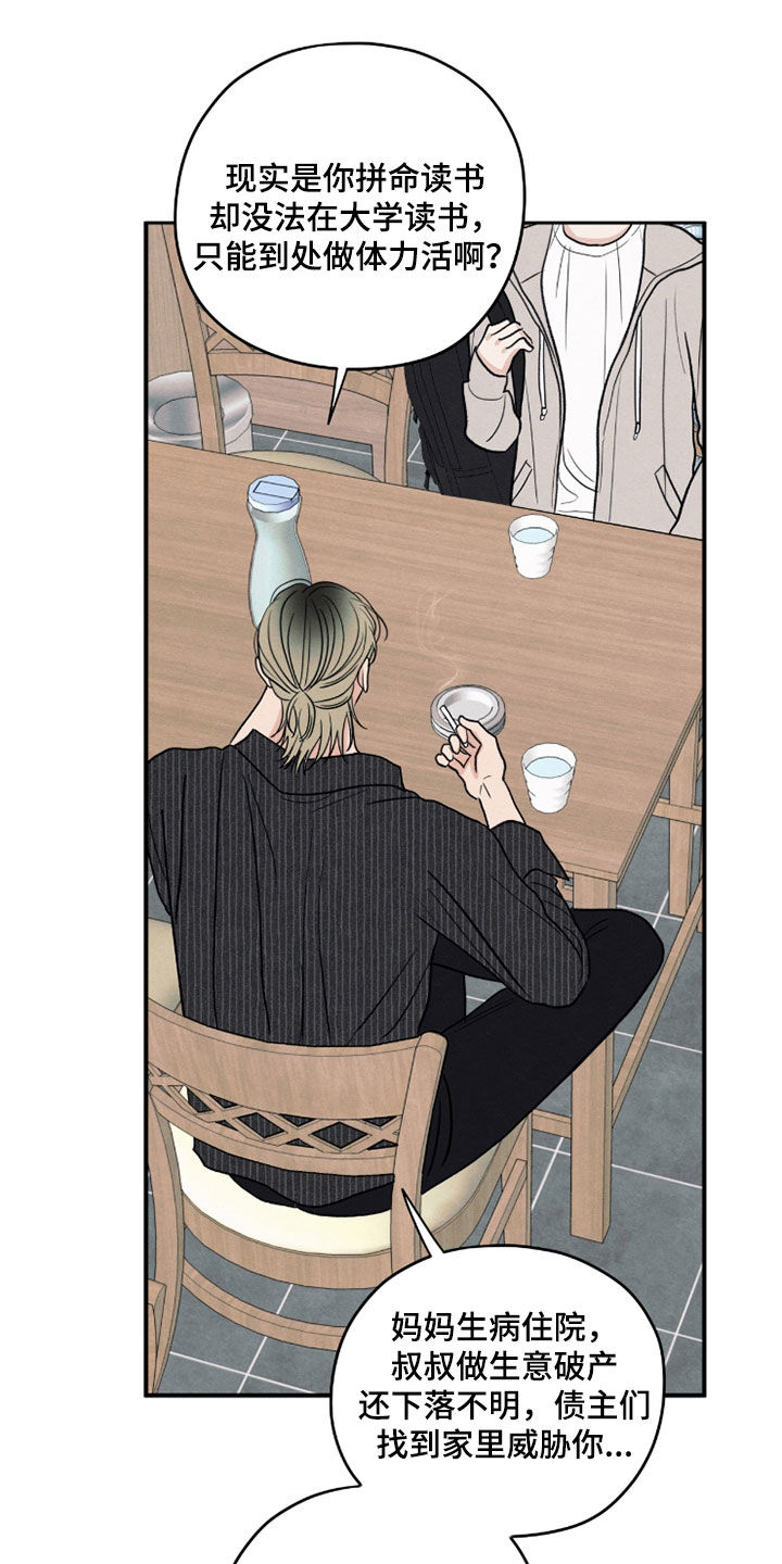 模糊的边缘漫画 图片漫画,第186章：【第二季】中介商1图