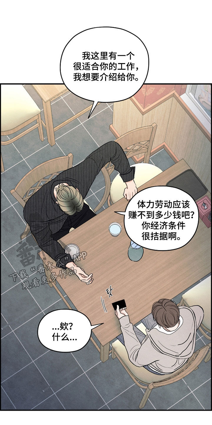 模糊的边缘漫画,第186章：【第二季】中介商4图