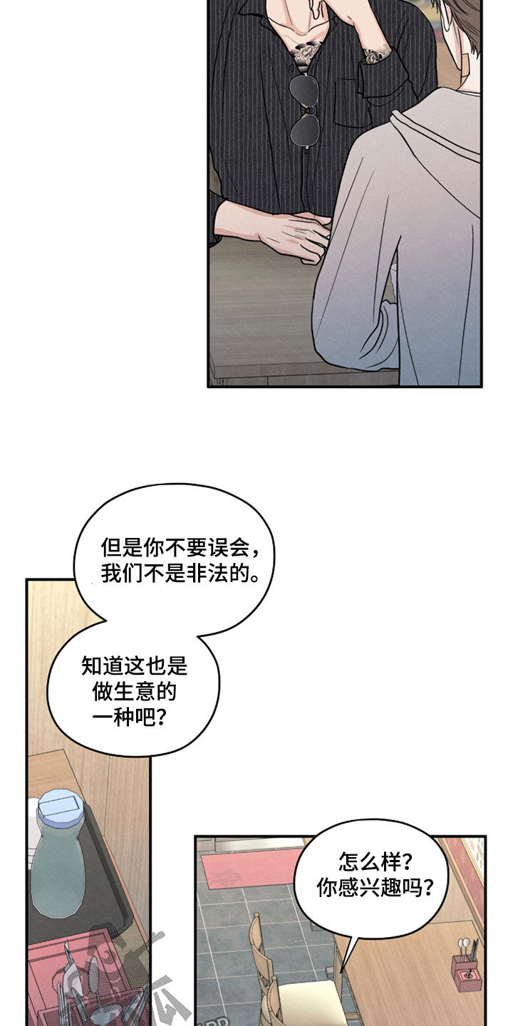 模糊边界建筑漫画,第186章：【第二季】中介商2图