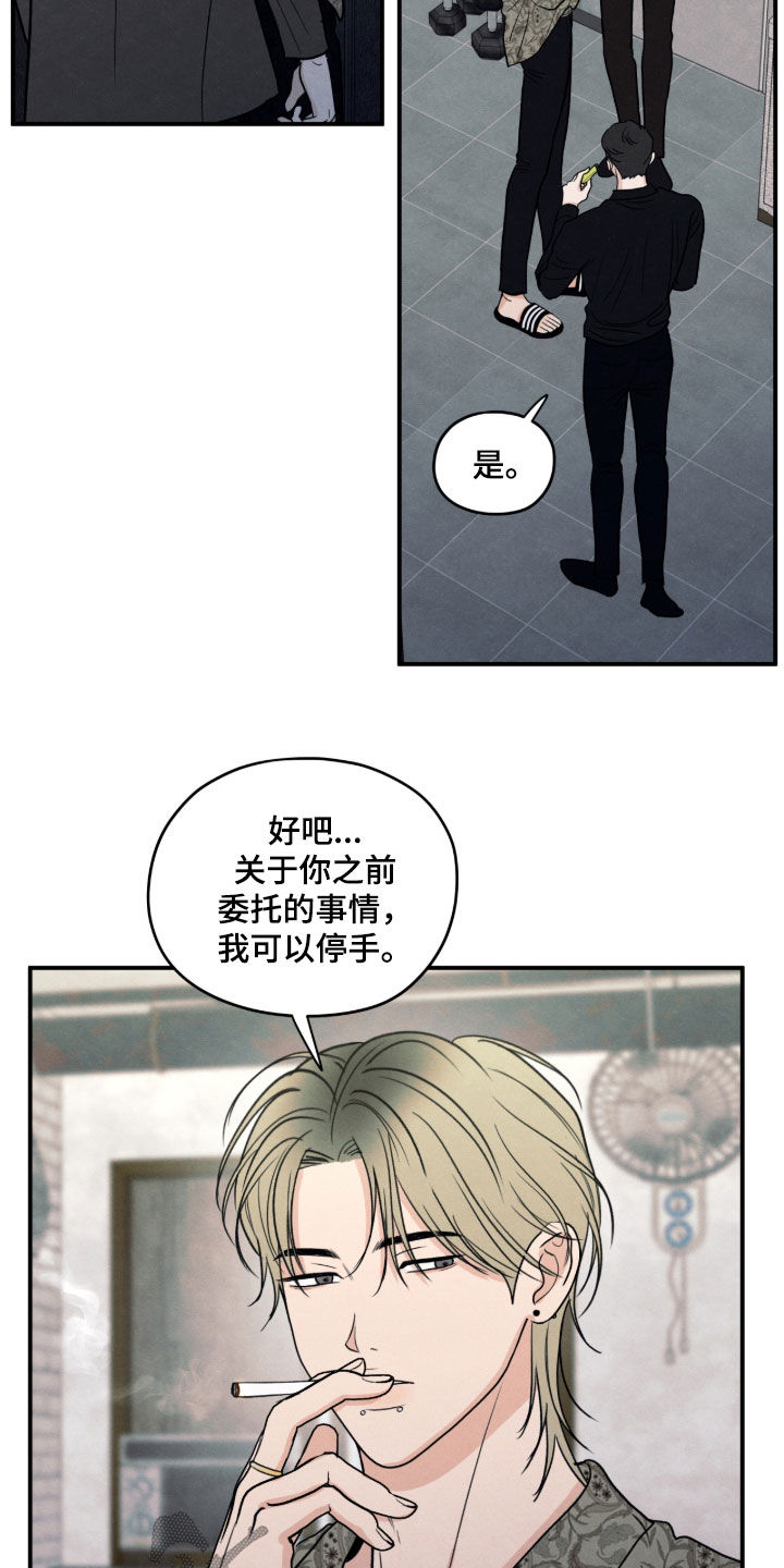 模糊的边缘漫画,第180章：【第二季】取消委托4图