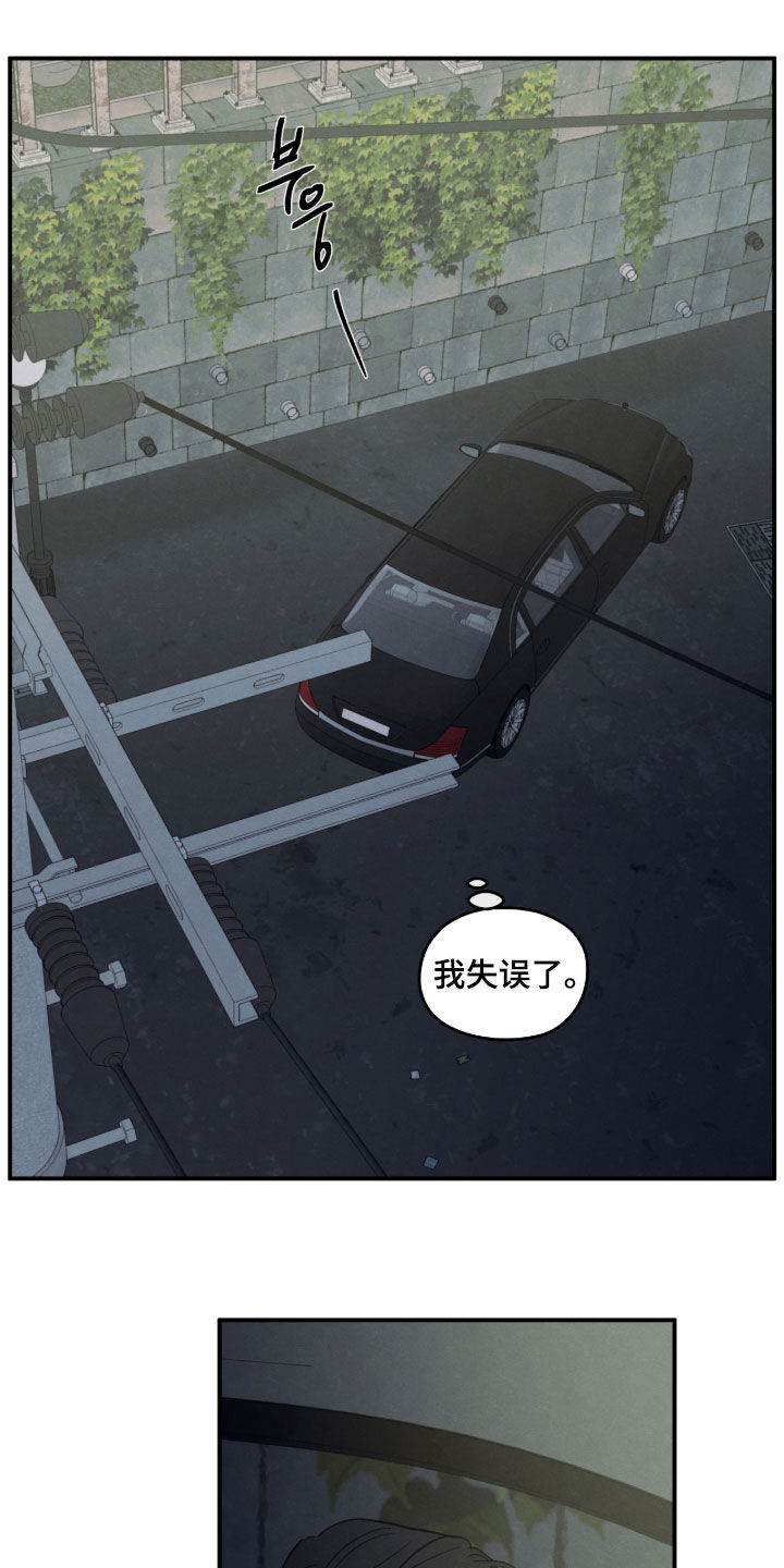 模糊边界建筑漫画,第181章：【第二季】不好的预感4图