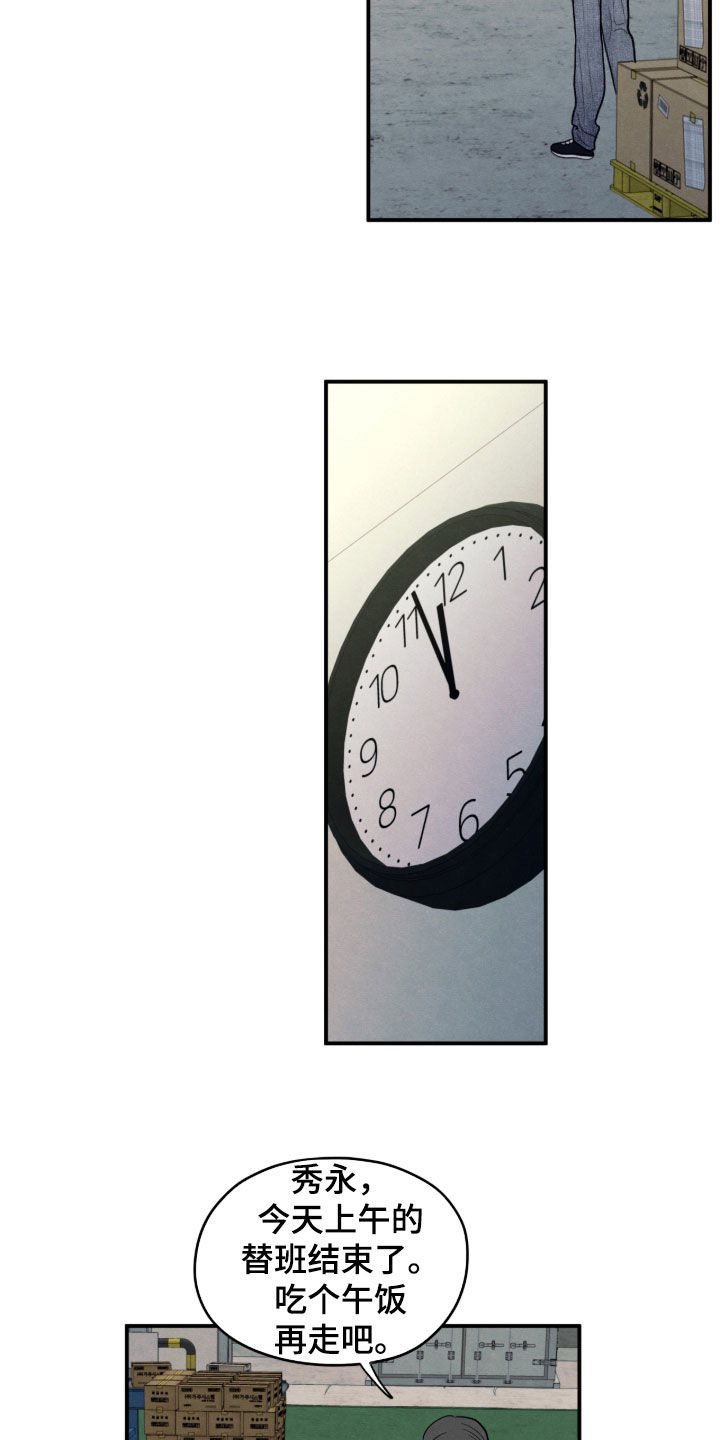 模糊的边缘漫画 图片漫画,第184章：【第二季】兼职4图