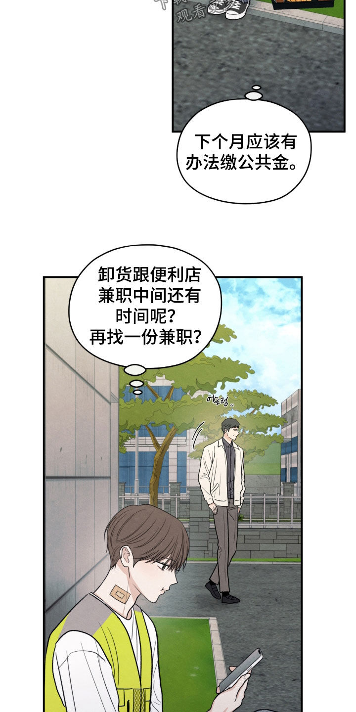 模糊的边缘漫画 图片漫画,第184章：【第二季】兼职3图