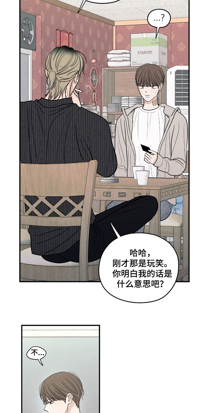 模糊的边缘漫画,第186章：【第二季】中介商3图