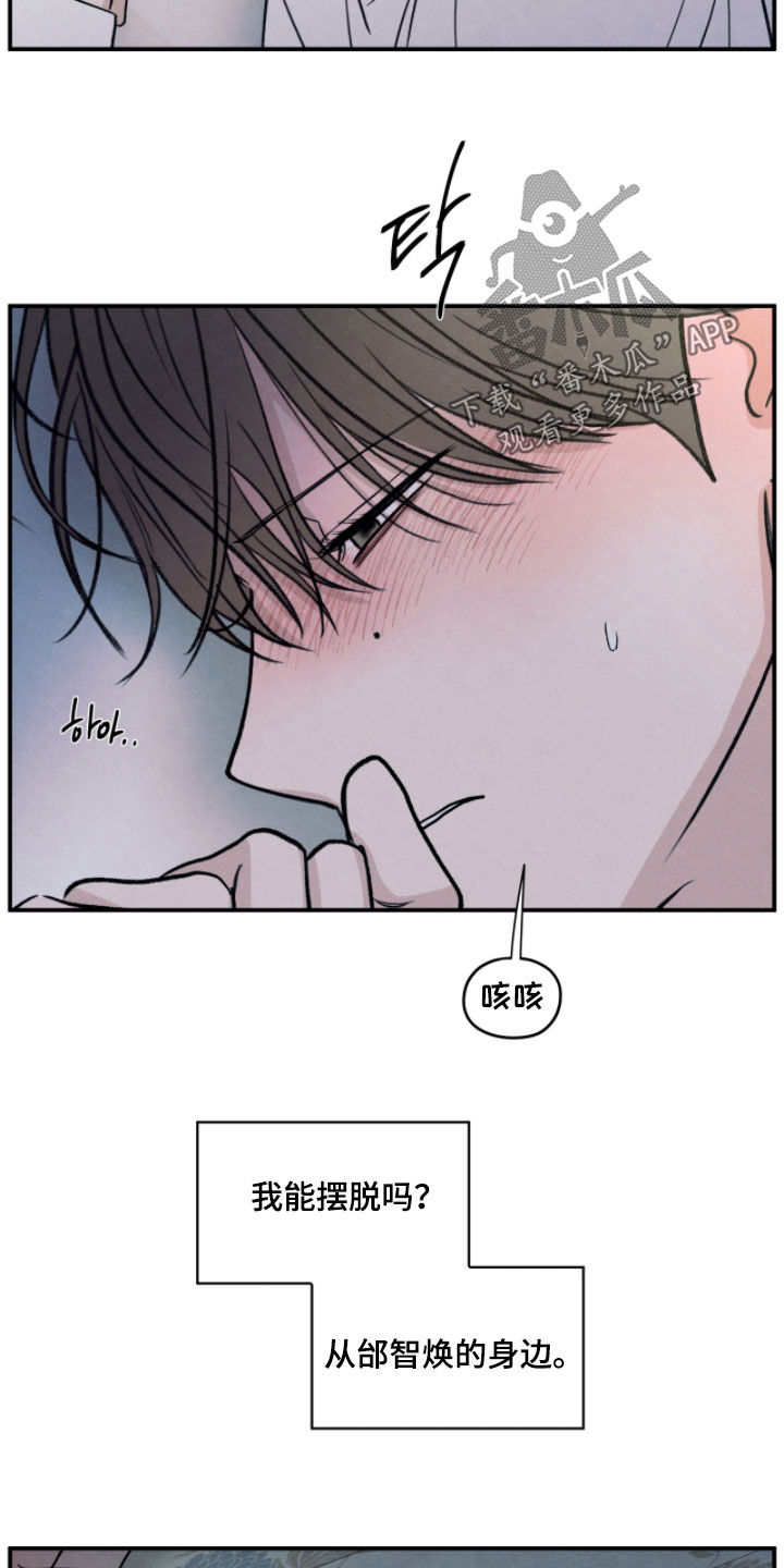 模糊的边缘漫画,第183章：【第二季】真是寒心3图