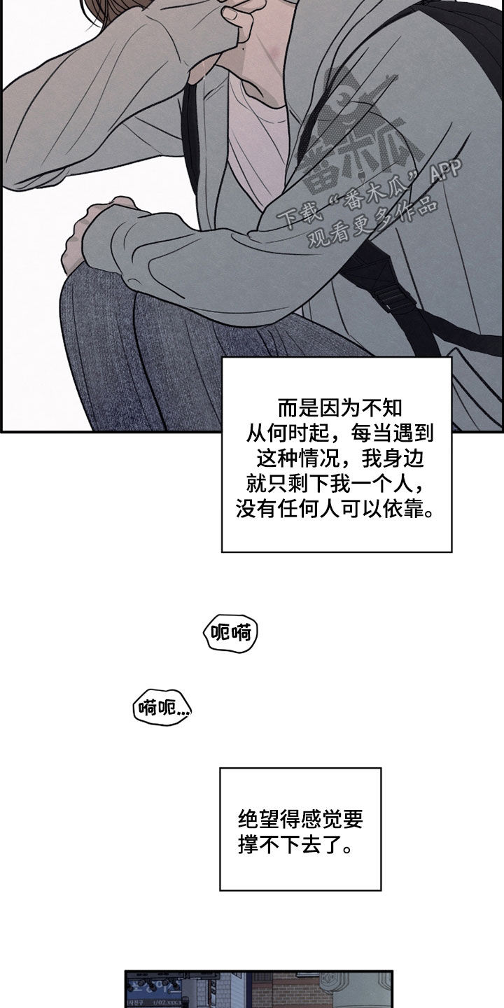 模糊的边缘漫画,第187章：【第二季】难过得哭了3图