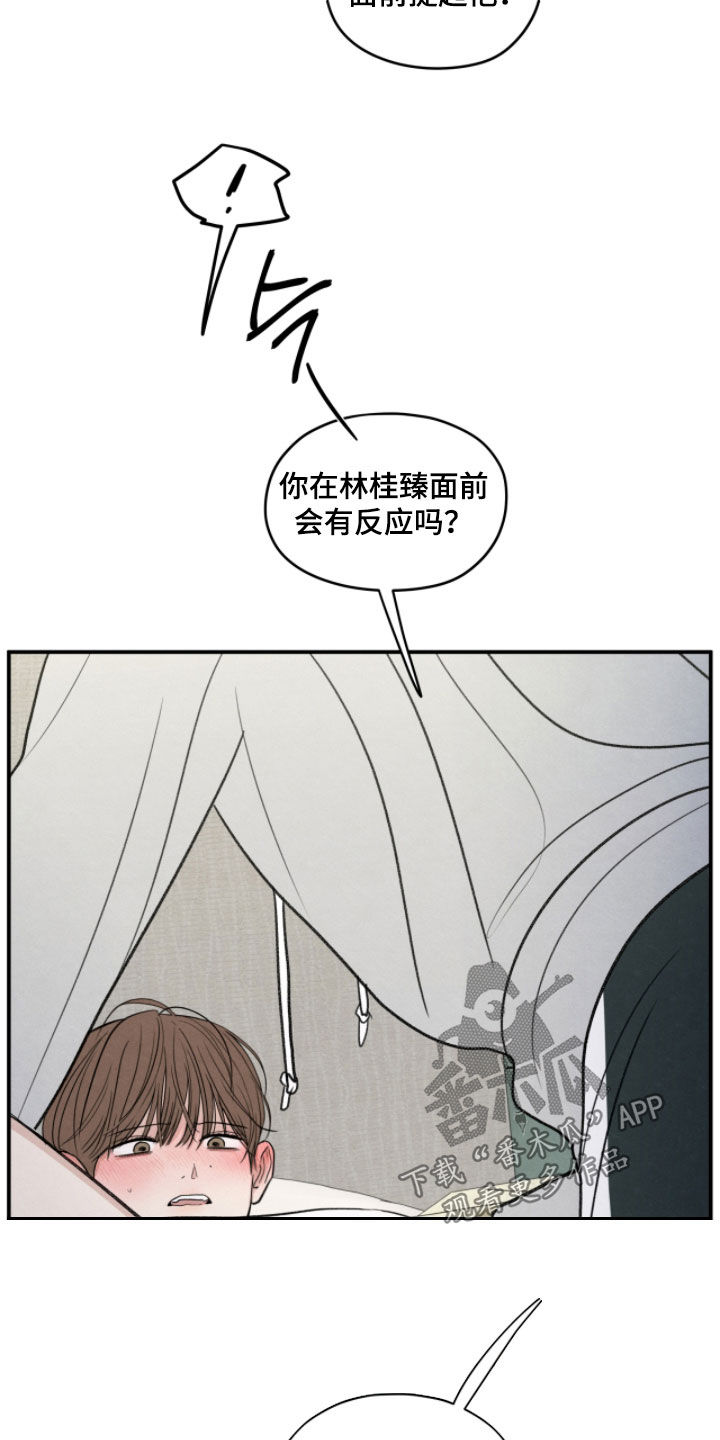 模糊的边缘漫画,第182章：【第二季】一副德行5图
