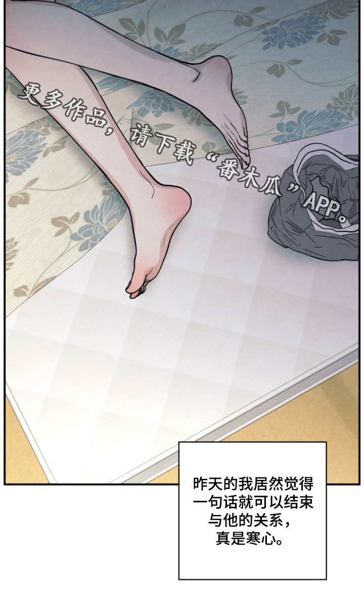 模糊的边缘漫画,第183章：【第二季】真是寒心4图