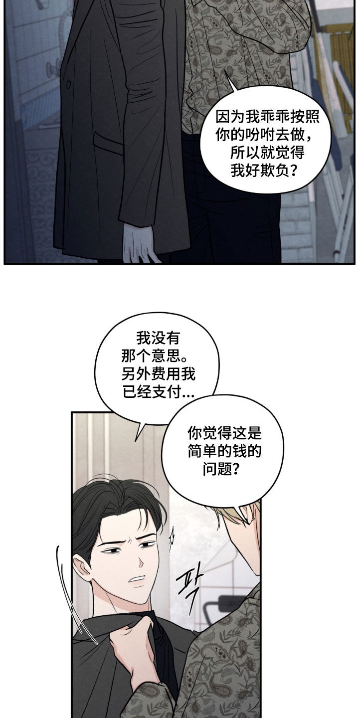 模糊的边缘漫画,第180章：【第二季】取消委托4图