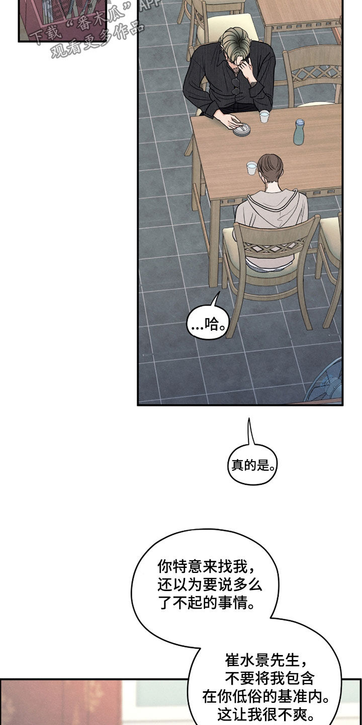 模糊边界建筑漫画,第186章：【第二季】中介商3图