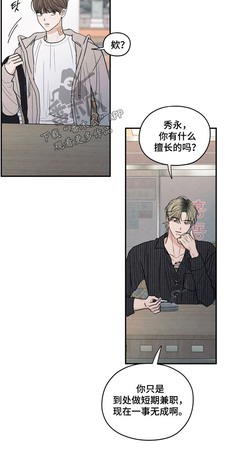 模糊边界建筑漫画,第186章：【第二季】中介商5图