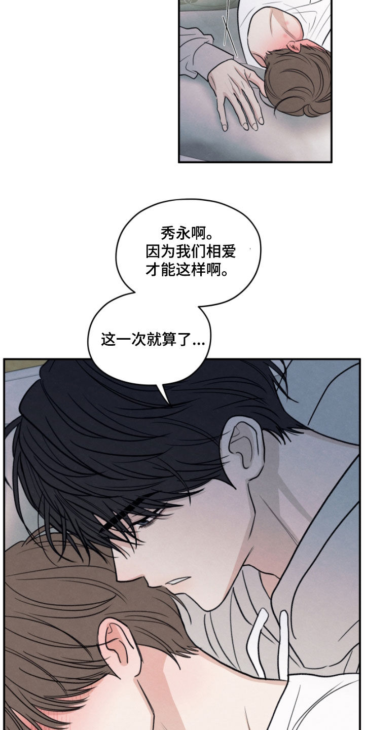 模糊的边缘漫画,第183章：【第二季】真是寒心5图