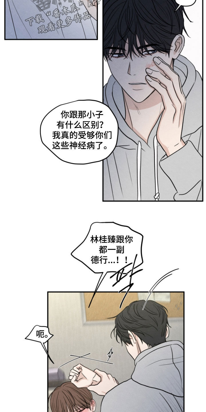 模糊的边缘漫画,第182章：【第二季】一副德行3图