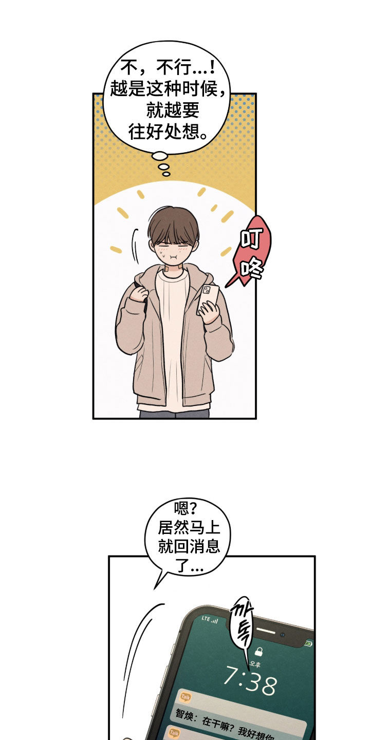 模糊的边缘漫画,第185章：【第二季】反胃想吐1图