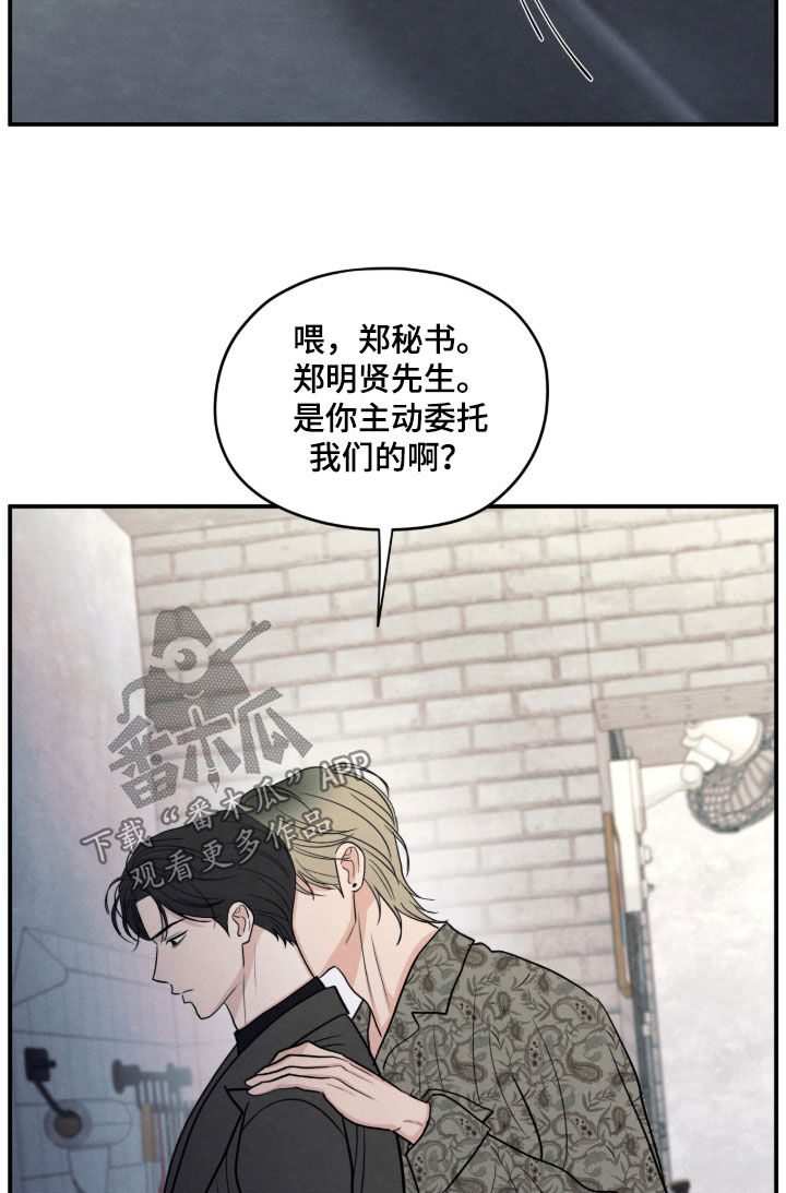 模糊的边缘漫画,第180章：【第二季】取消委托3图