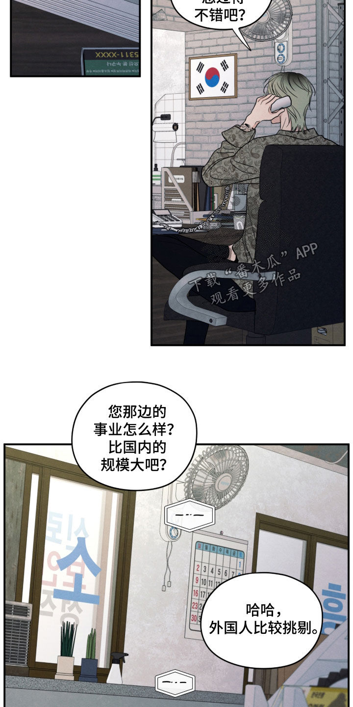 模糊的边缘漫画 图片漫画,第181章：【第二季】不好的预感1图