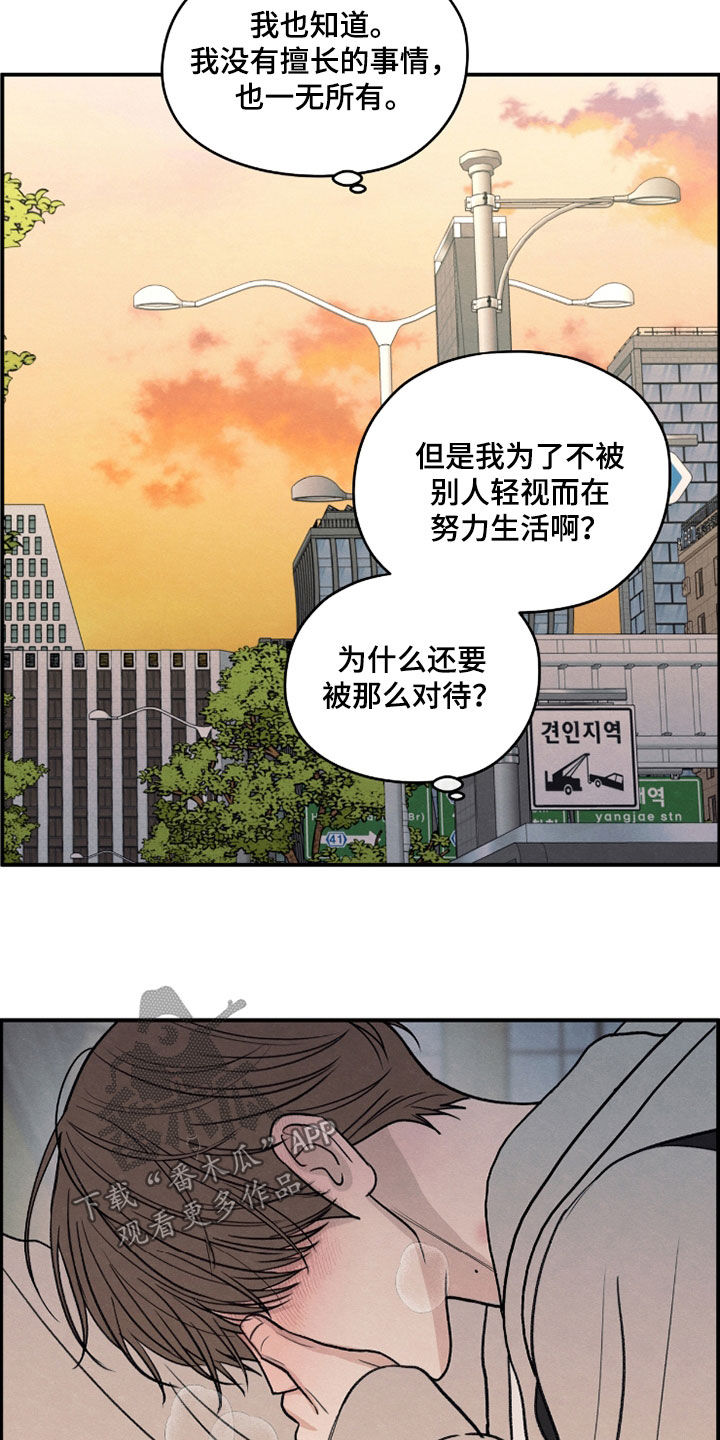 模糊的边缘漫画,第187章：【第二季】难过得哭了5图