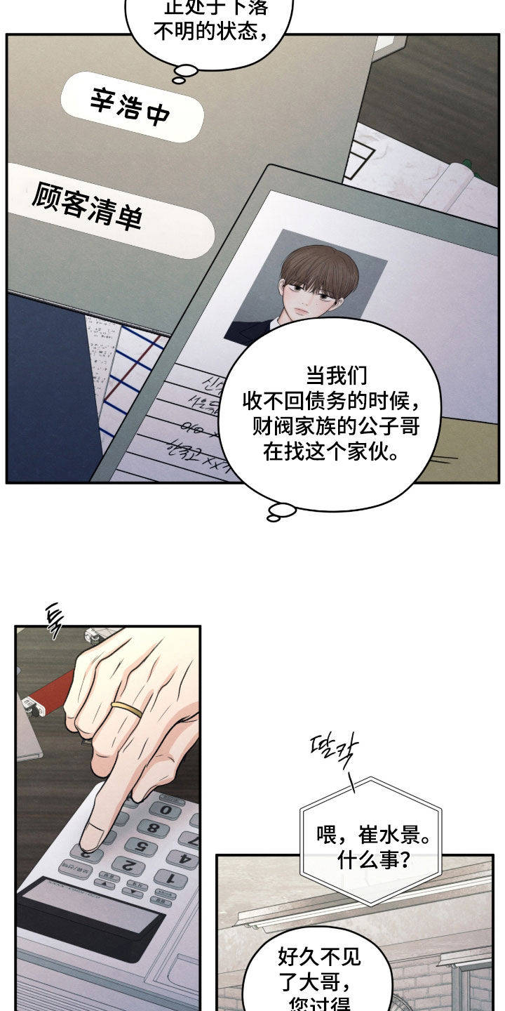 模糊的边缘漫画 图片漫画,第181章：【第二季】不好的预感5图