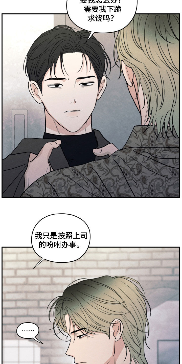 模糊的边缘漫画,第180章：【第二季】取消委托2图