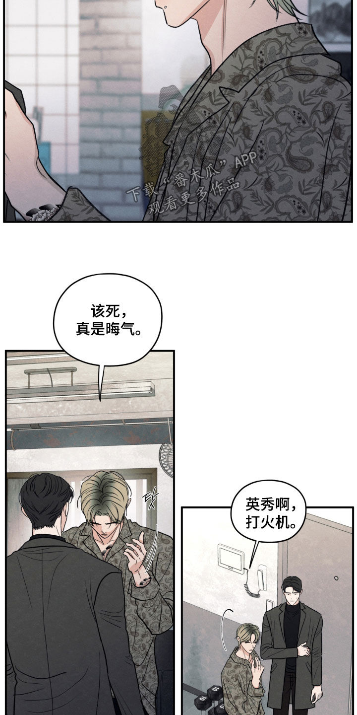 模糊的边缘漫画,第180章：【第二季】取消委托3图