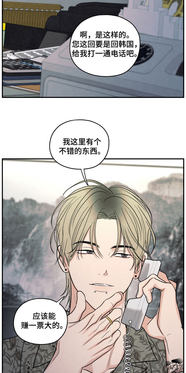 模糊的边缘漫画 图片漫画,第181章：【第二季】不好的预感2图