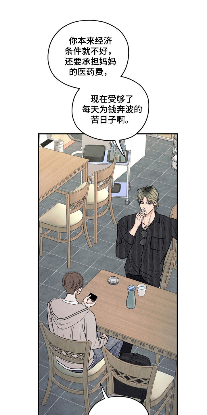 模糊的边缘漫画,第186章：【第二季】中介商5图
