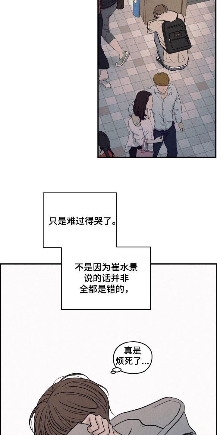 模糊的边缘漫画,第187章：【第二季】难过得哭了2图