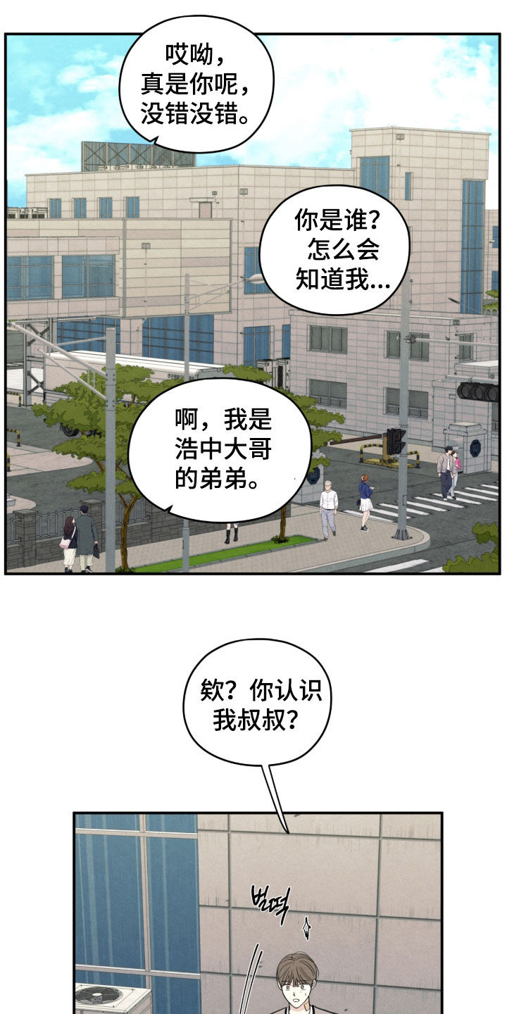 模糊的边缘漫画 图片漫画,第184章：【第二季】兼职2图