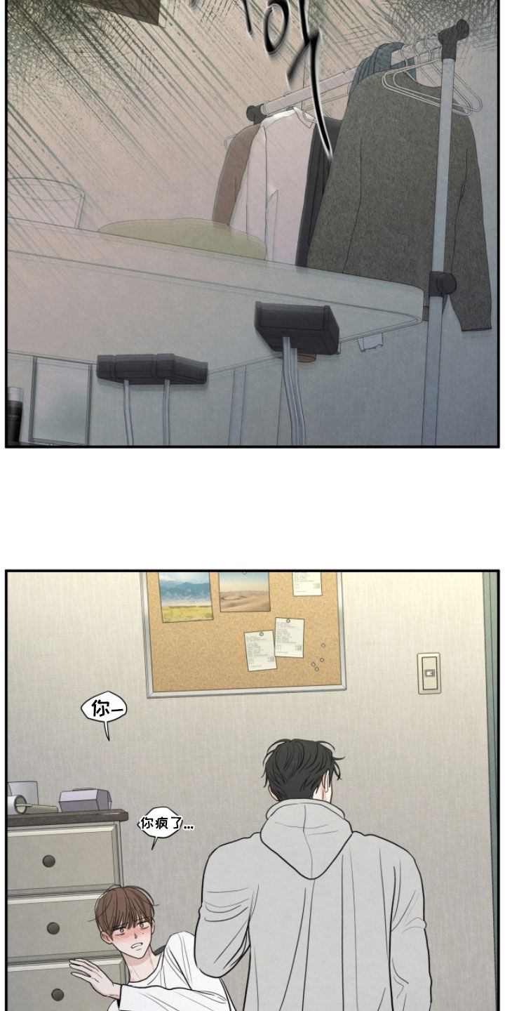 模糊的边缘漫画,第182章：【第二季】一副德行1图