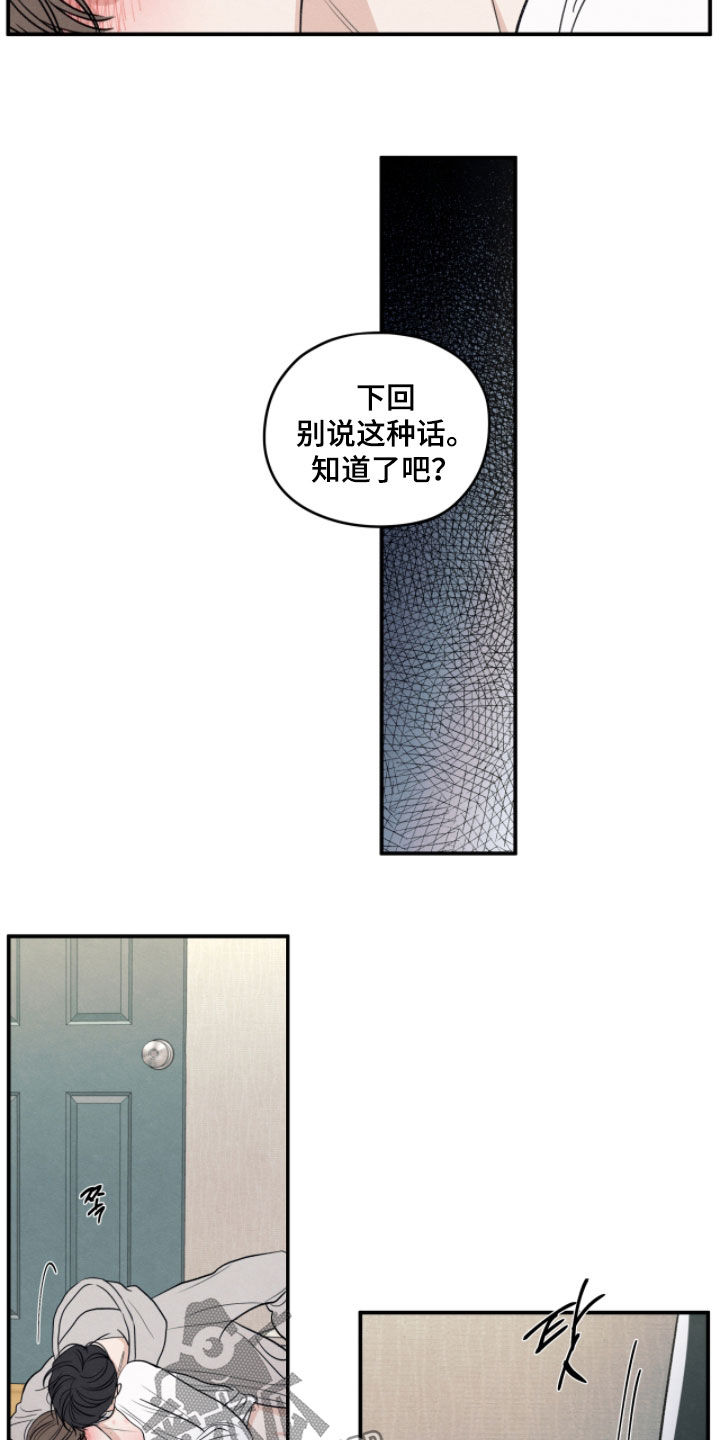 模糊的边缘漫画,第183章：【第二季】真是寒心1图