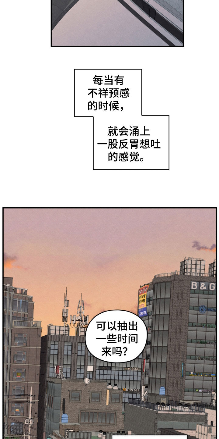 模糊的边缘漫画 图片漫画,第185章：【第二季】反胃想吐5图