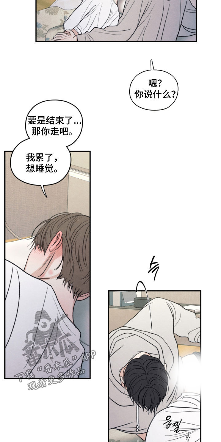 模糊的边缘漫画,第183章：【第二季】真是寒心4图