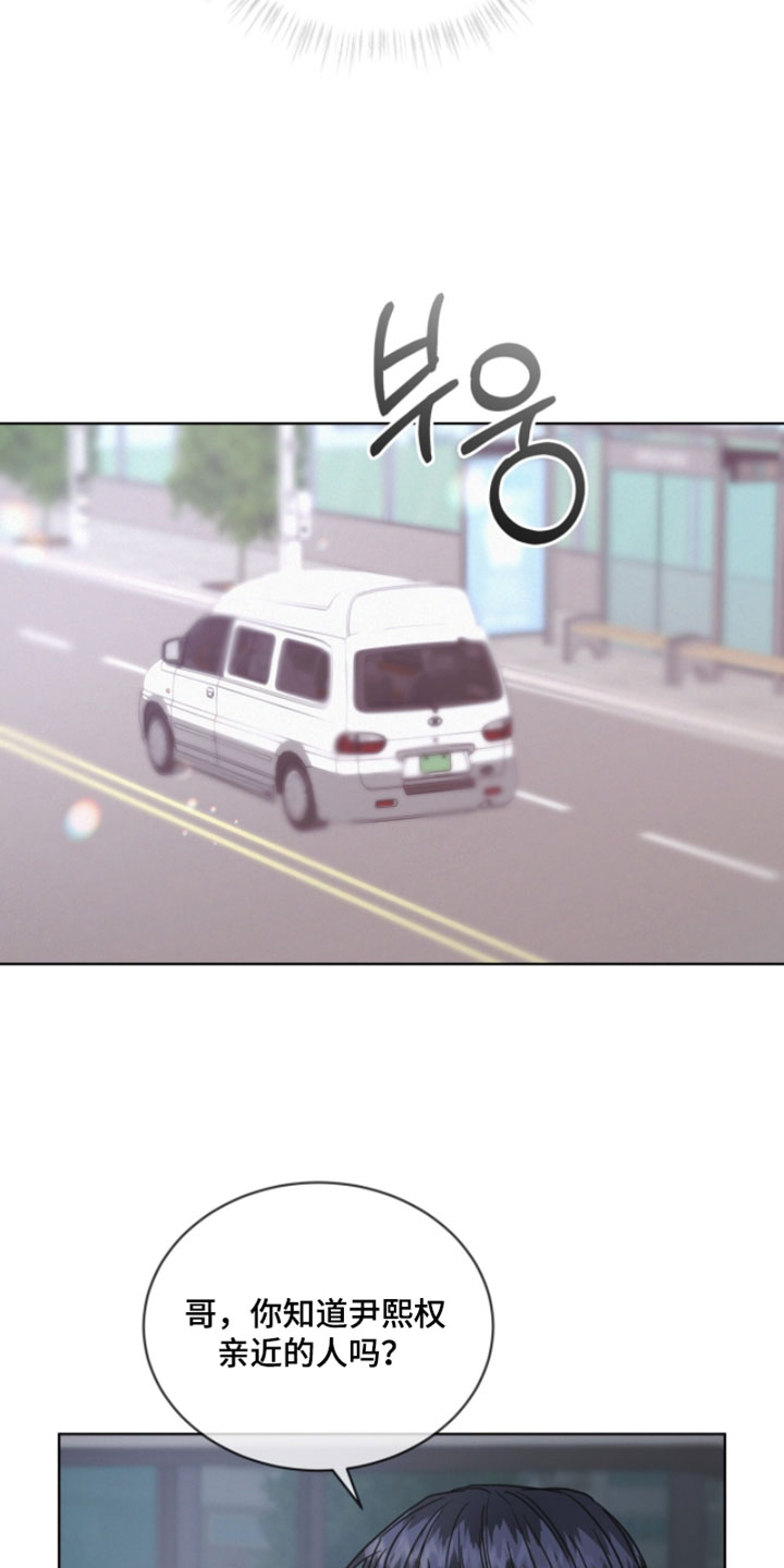 罪影同谋漫画,第50章：奇怪的大叔4图