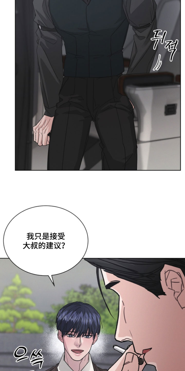罪影同谋漫画,第52章：大叔的建议4图