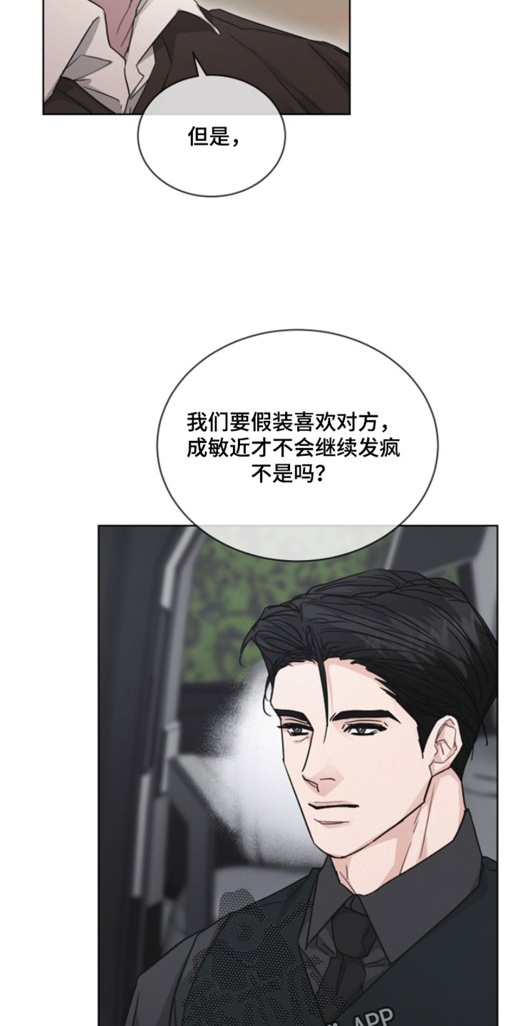罪影同谋漫画,第52章：大叔的建议1图