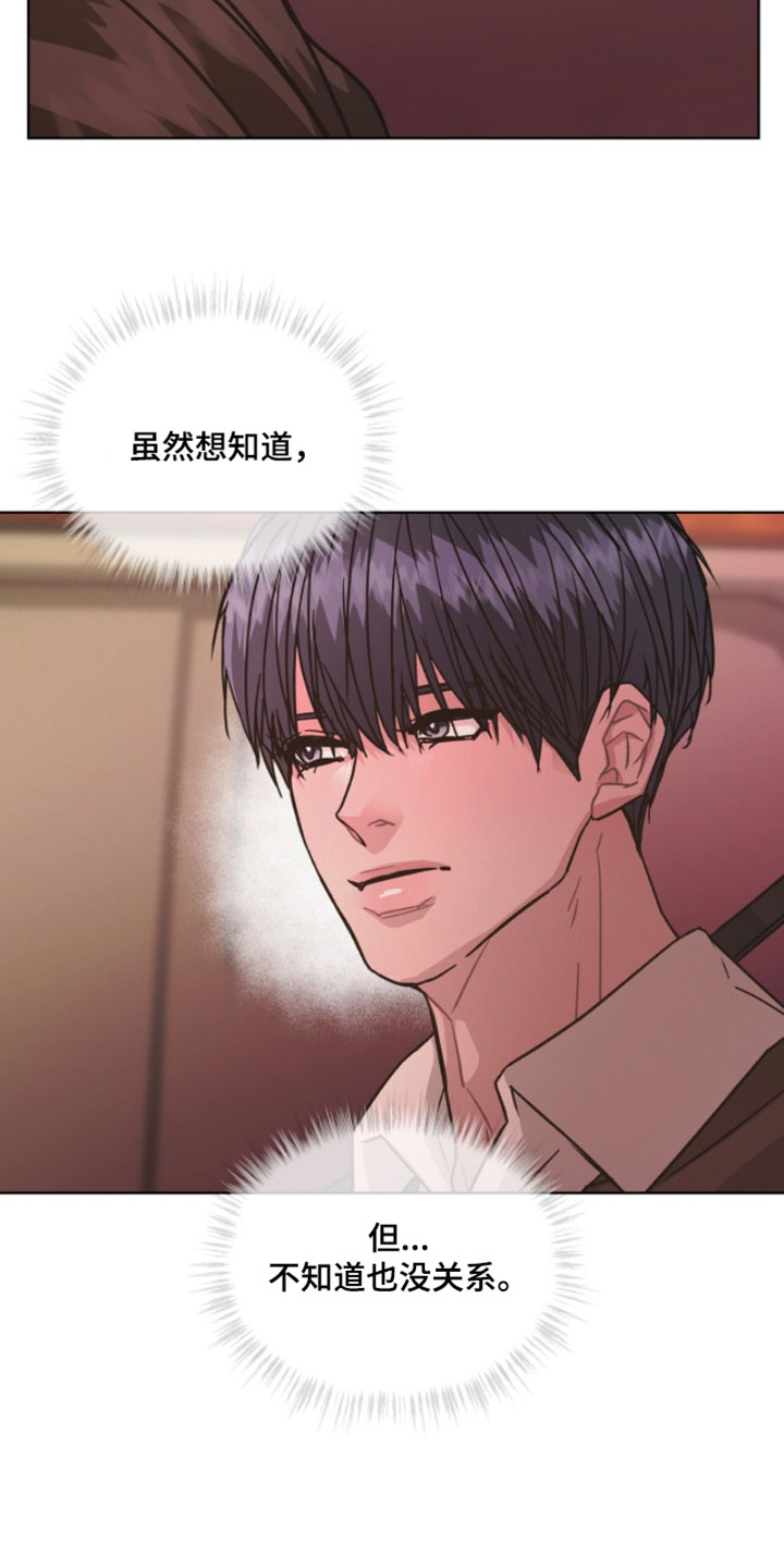 罪影同谋漫画,第53章：重合在一起了5图