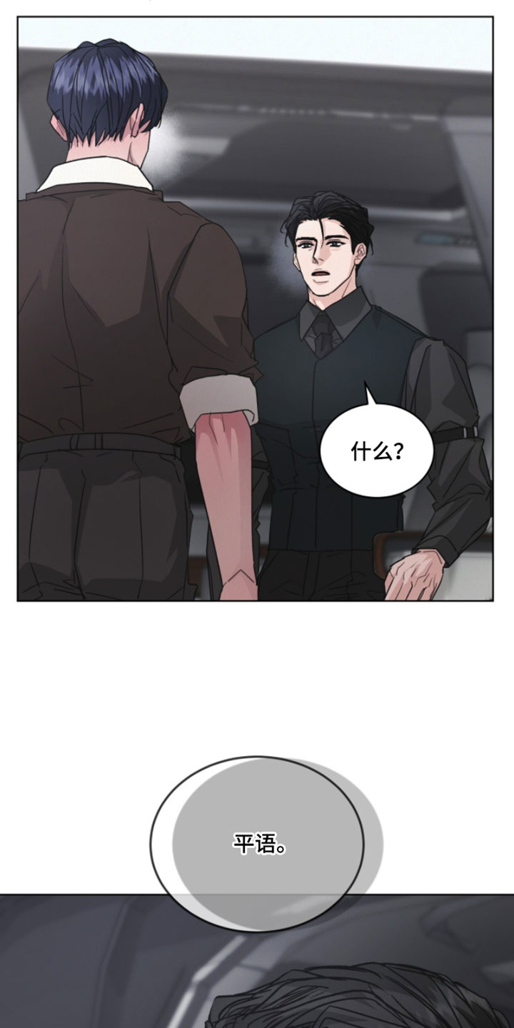 罪影同谋漫画,第52章：大叔的建议5图