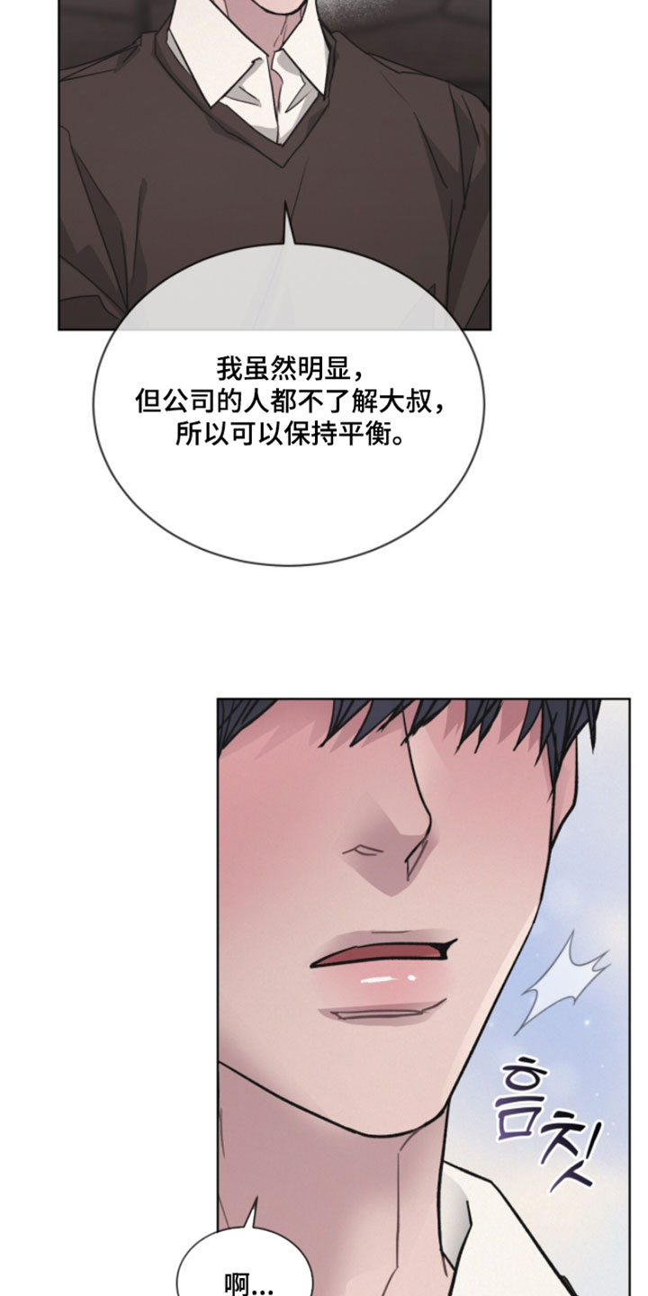 罪影同谋漫画,第51章：已经察觉到了2图