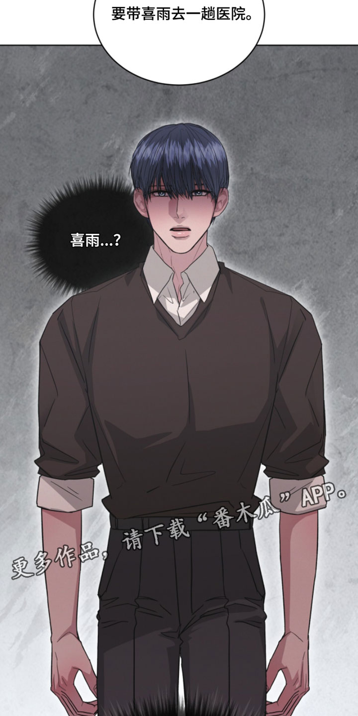 罪影同谋漫画,第52章：大叔的建议4图