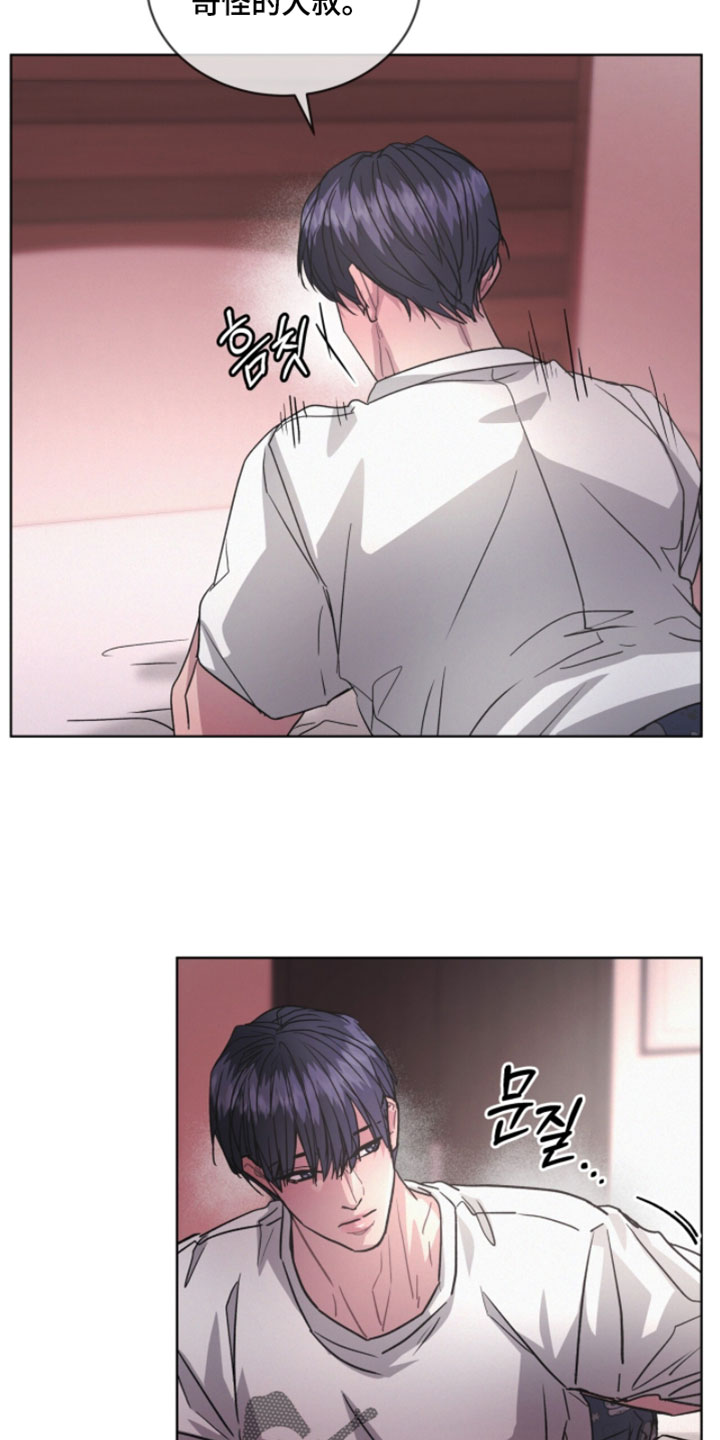 罪影同谋漫画,第50章：奇怪的大叔4图