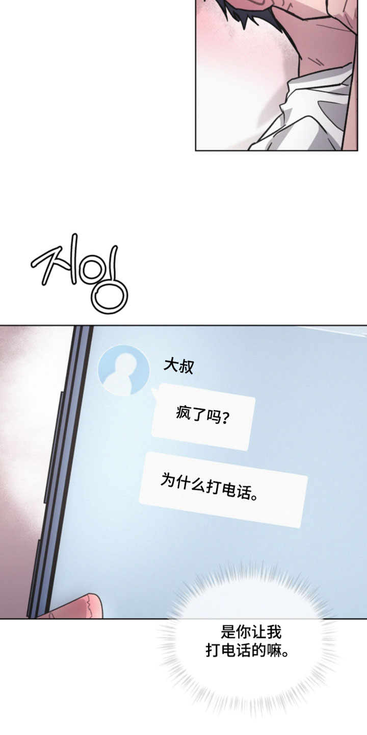 罪影同谋漫画,第50章：奇怪的大叔5图